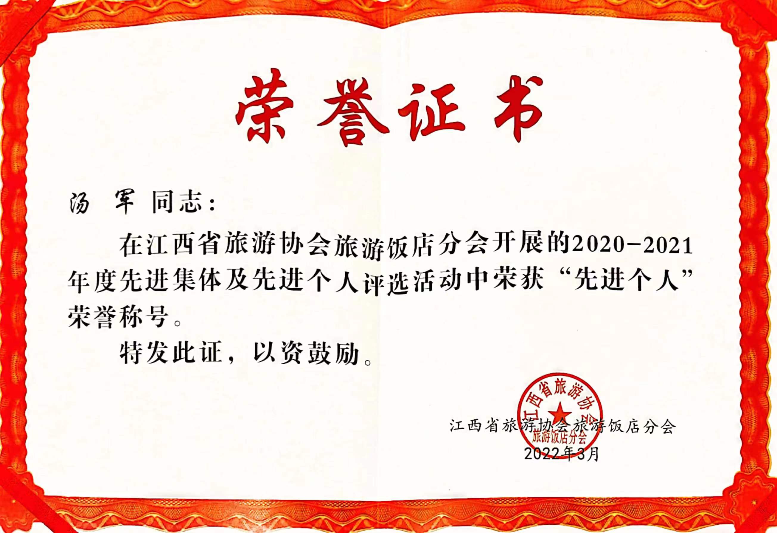 先進(jìn)個人榮譽(yù)證書.jpg